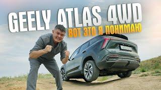 Наконец полный привод и автомат на Geely Atlas / разгон / автобан / гравийка / диагоналка / пески