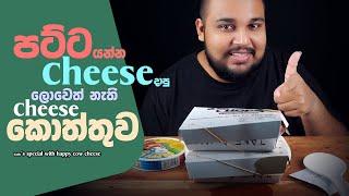 Chops takeaway sea food cheese kottu with happy cow cheese | sri lankan food | chama