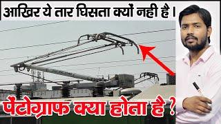 विद्युतग्राही या पेंटोग्राफ | Pantograph Train how it works  | Contact Wire | Catanery Wire in Hindi