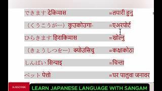 Japanese Language l Japanese Lnguage In Nepali lJapanese Lnguge Lesson 26-30, Word Meaning in Nepali