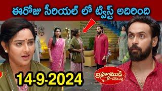 Brahmamudi Serial Today Episode | Full Video | 14-09-2024