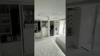 옷장이 2배 넓어지는 방법 정리가 안되는 옷장 정리꿀팁과 꿀템 소개해요 영상속 제품들은 공동구매로 구매가능하세요 이불정리, 옷정리도 살림을 더하다와 함께!