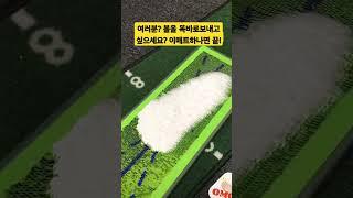 비싼 골프레슨비 아끼세요! 이 매트 하나면 끝! #골프연습용품 #골프훈련도구 #골프매트 #golf #shorts