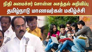 TN Budget 2025-26 Highlights | TN Students | Laptop and Tablets | Minister Thangam Thenarasu