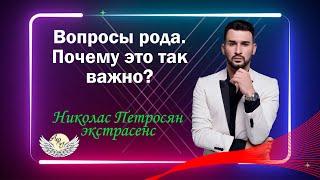Вопросы рода. Почему это так важно? / Ари Centre Official Page