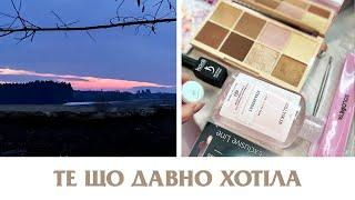 РОЗПАКОВКА, ПРОДУКТОВА КОРЗИНА, ТОВАРИ З MAKE UP