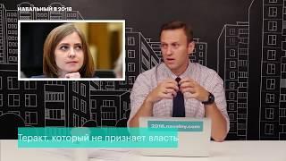 Навальный: "Наталья Поклонская - вдохновитель для преступников"