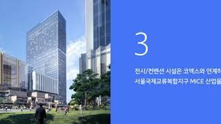 서울국제교류복합지구-현대차GBC