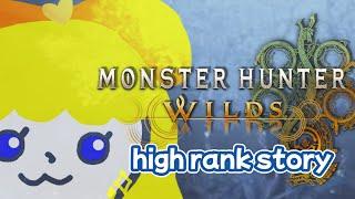 【 MONSTER HUNTER WILDS 】HIGH RANK HIGH RANK HIGH RANK