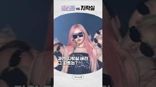 [에스파] 에스파와 지락실의 위플래쉬 그 파트