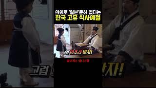 의외로 ‘일본’문화였다는 한국 고유 식사예절...