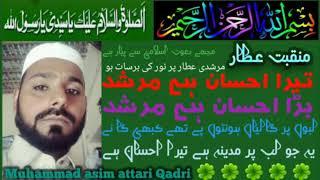 Tera Ahsan hai murshid  Tera Ahsan hai Murshid