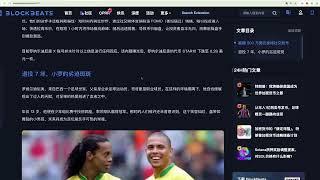 小罗Ronaldinho 发币 赵长鹏 何一 喊单。被爆 twitter被卖500w美金 小罗是如何 从年入1亿到卖号发币 足球精灵一脚踢向韭菜？