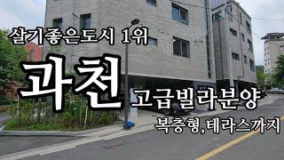 과천 선바위역인근 고급빌라분양 상상헌 내부구조둘러보기