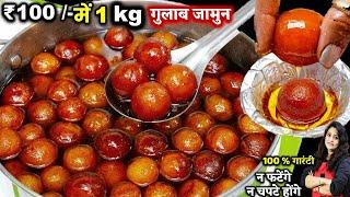 सिर्फ 100 रुपये मे 1Kg गुलाब जामुन-आजतक का सबसे आसान गुलाब जामुन | SUJI Gulab Jamun Recipe | No MAWA