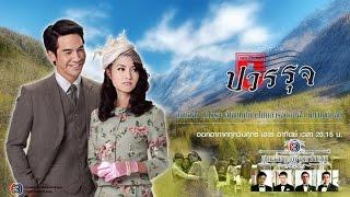 สุภาพบุรุษจุฑาเทพ คุณชายปวรรุจ ตอนที่ 1/6 | Ch3Thailand