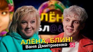 Ваня Дмитриенко — про «Венеру – Юпитер», изнанку шоубиза и любовную драму в 16 лет