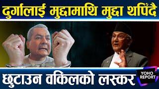 हिरासतमै प्रहरीसँग जंगिन्छन् दुर्गा, किन हुँदैछ पक्राउको विरोध ? ५ मुद्दा आकर्षित, कति वर्ष जेल ?