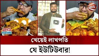 খেয়েই লাখ টাকা ইনকাম! | BD Best Ever Food | Channel 24