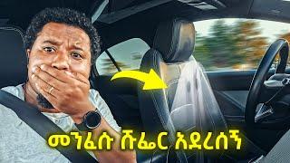 አስፈሪው ታክሲ ውስጥ ደፍሬ ገባሁ መንፈሱ ሹፌር አደረሰኝ Abel Birhanu Driverless Taxi