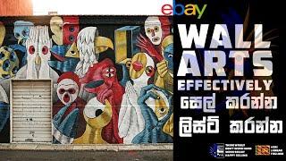 Wall Arts Effectively සෙල් කරන්න ලිස්ට් කරන්න | ebay Selling | Sinhala | Dropshipping | E-Pal