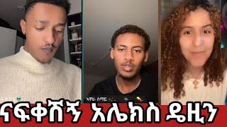 ይሄ ፍቅራችሁ ነዉ ናፍቆን የነበረዉ ስማ ስማ ስሚ ስሚ