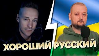 ОН СУЩЕСТВУЕТ! Действительно хороший русский. Чат рулетка. Украина Обетованная