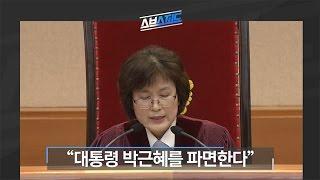 [스브스뉴스] 대통령 박근혜를 파면한다.