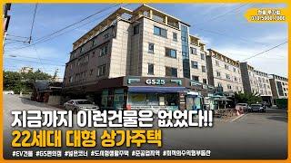 구미원룸매매 " 지금까지 이런건물은 없었다!! 22세대 대형 상가주택 " ▶ 투자금 47,300만원 [매물번호 408번]