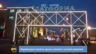 Медиафасадная подсветка зданий и строений с системой управления.