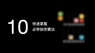 趣味动画 | 程序员必看的十大排序算法【力扣 LeetCode】