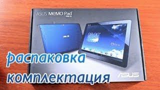 Asus MeMO Pad FHD 10 ME302C Распаковка