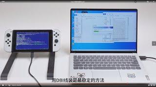 Switch破解后装游戏教程大气层系统任天堂