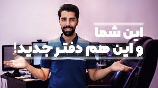 ولاگ تریدینگ روم ودفتر کاری جدیدمون️