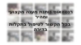 ניהול נכסים ובתים פרטיים ברמת השרון