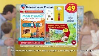 Моя Страна Собери Карту России (Ашет Коллекция)