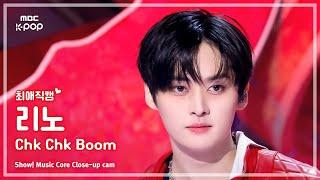 [#최애직캠] Stray Kids LEE KNOW (스트레이키즈 리노) – Chk Chk Boom | 쇼! 음악중심 | MBC240720방송