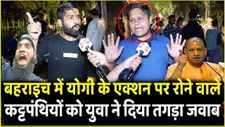 Bahraich में CM Yogi के Action पर रोने वाले कट्टपंथियों को युवा ने दिया तगड़ा जवाब | Ram Gopal Mishra