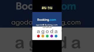 숙소 최저가 예약법 3가지