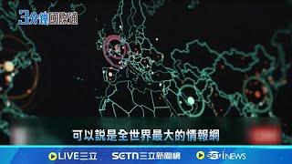 川普加大力量! 五眼聯盟旨在全球情報收集與共享 川普上台後危機開始出現 更要求加拿大"退出"五眼! 情報蒐集未來恐出現搖擺│國際焦點20250325│三立新聞台