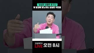'성실한 사람만 호구냐', 빚 탕감에 분노하는 성실한 국민들 #빚탕감 #이재명 #추경