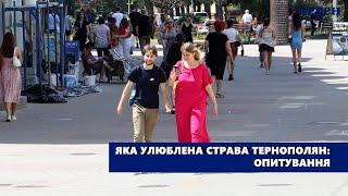 Яка улюблена страва тернополян: опитування