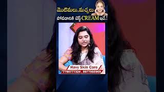 Havy Best Skin Care In Telugu | SumanTV Life How cash plays a vital role in our life?