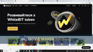 WhiteBIT Биржа круче Binance  ,WBT token ,стейкинг 30% .