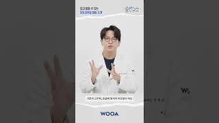 [WOOA 움연구소] 원장이 직접 써본 리프팅 최강 시술 TOP5| 리프팅 특화 병원