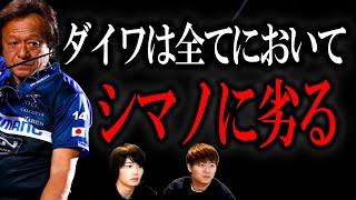 【シマノのロッドとリール】にダイワは勝てない　村岡昌憲切り抜き