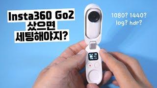 인스타360 고2 조작법과 세팅방법 | 인스타360 고2 활용법 #3