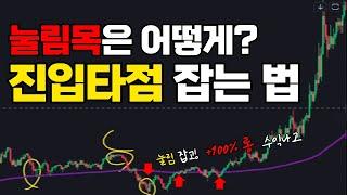 저점 고점 골라 들어가는 쉽고 간단한 조정구간 타겟팅 방법! 엘리어트 파동을 활용한 ABC매매법