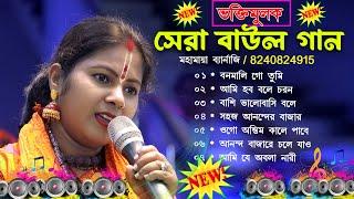 Mp3 Baul Gaan |সেরা ভক্তিমূলক বাউল গান Bangla Folk Song | New Bengali Baul Song 2024 | Hit Baul Gaan