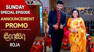 Roja Serial - Sunday Special Episode Announcement (Promo - 1) | ரோஜா | Priyanka | Sibbu Suryan